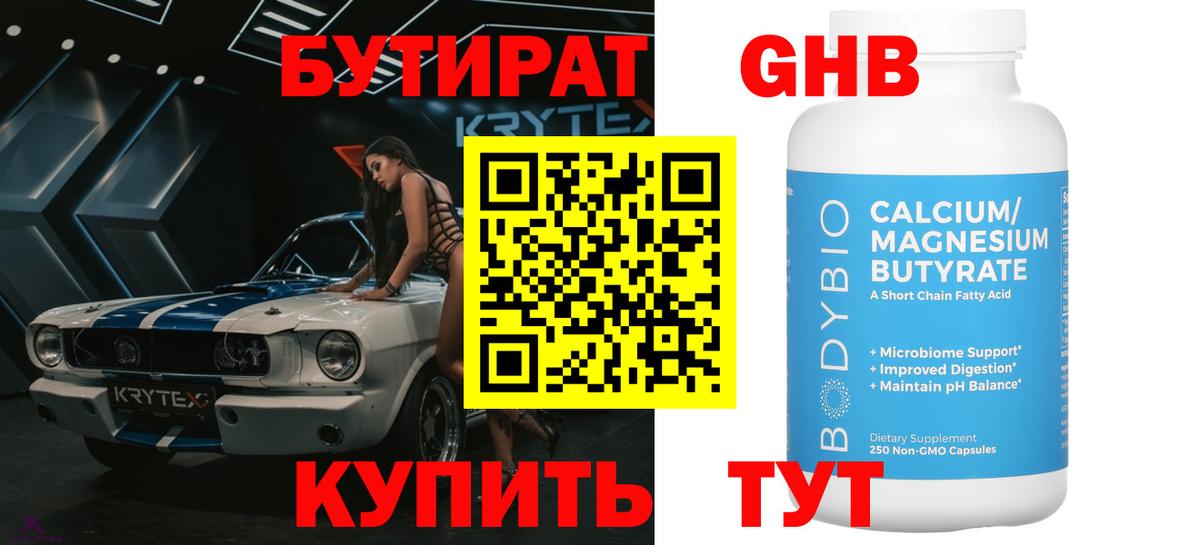 Бутират  БУТИРАТ 99%  Вход с VPN  Клин 