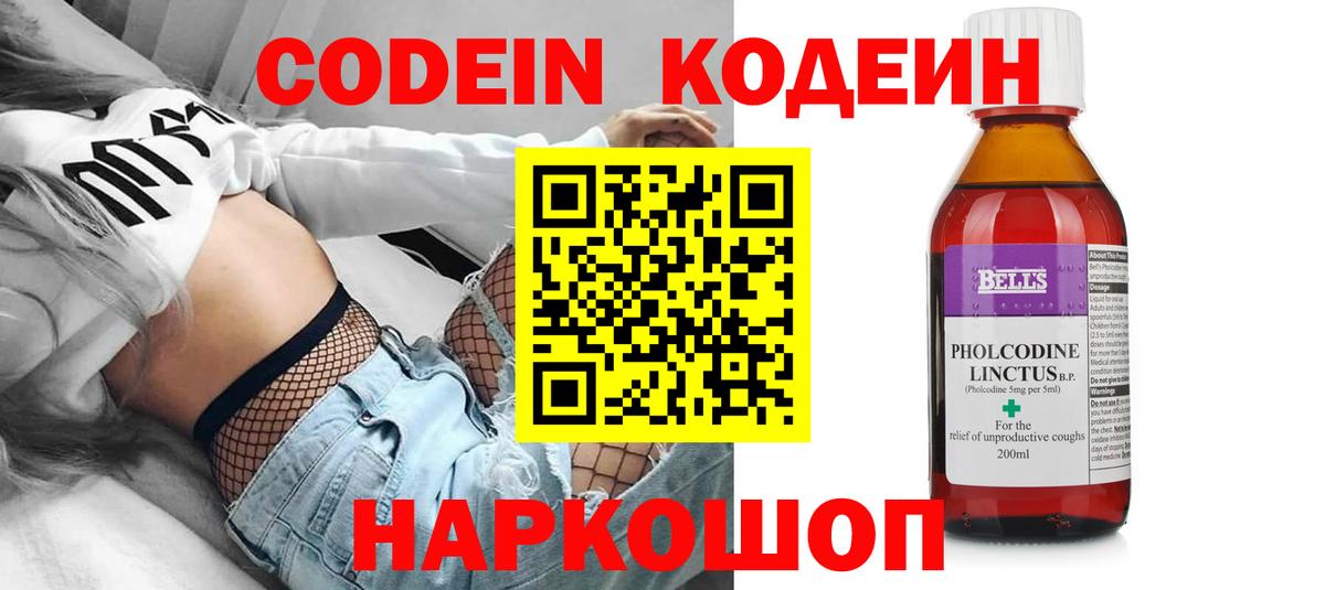 Codein напиток Lean (лин) Клин
