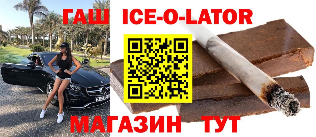 Гашиш ice o lator Клин