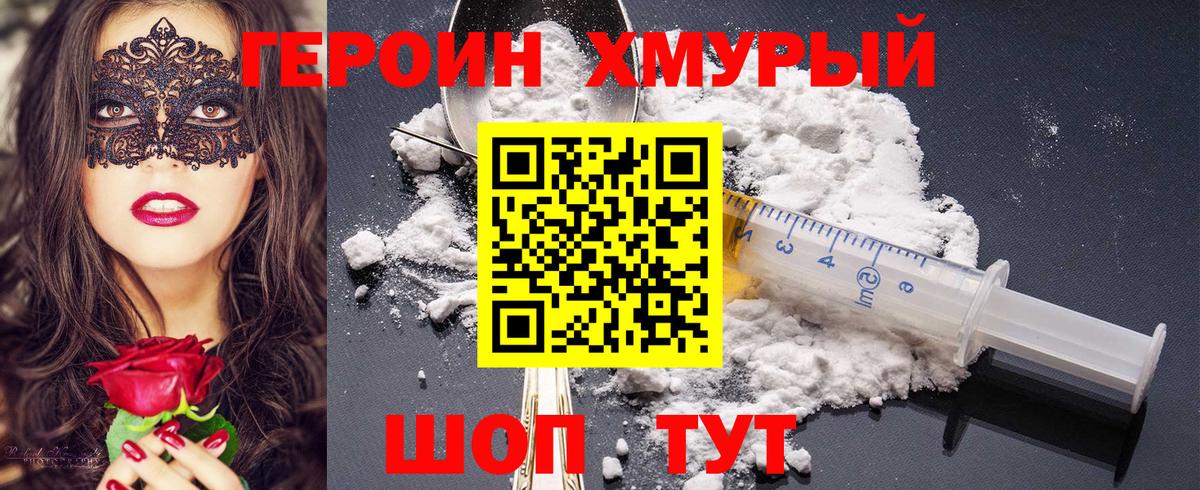ГЕРОИН VHQ Клин