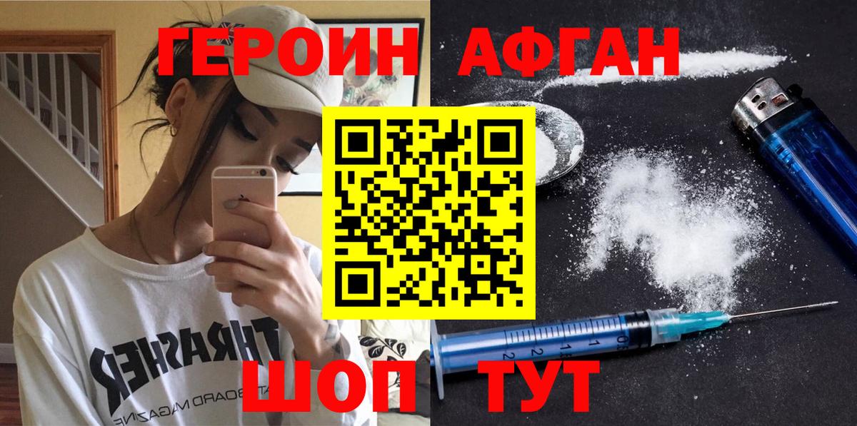 Героин хмурый  Вход с VPN  Клин 