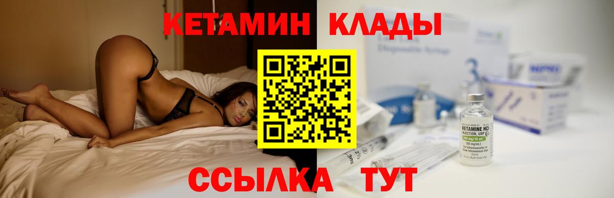 КЕТАМИН VHQ  Вход с VPN  Клин 