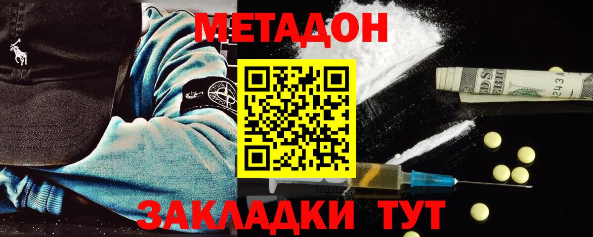 Метадон белоснежный Клин